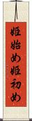 姫始め Scroll