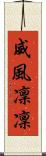 威風凜凜 Scroll