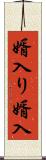 婿入り Scroll