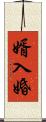 婿入婚 Scroll