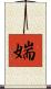 媏 Scroll