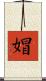 媢 Scroll