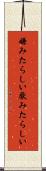 嫌みたらしい Scroll