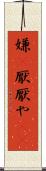 嫌(P) Scroll
