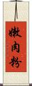 嫩肉粉 Scroll