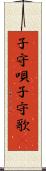 子守唄 Scroll