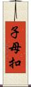 子母扣 Scroll