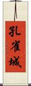 孔雀城 Scroll