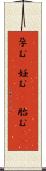 孕む(P) Scroll