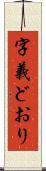 字義どおり Scroll