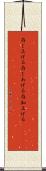 存じ上げる Scroll