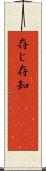 存じ Scroll