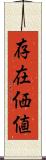 存在価値 Scroll