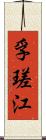 孚瑳江 Scroll