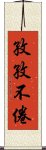 孜孜不倦 Scroll