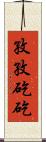 孜孜矻矻 Scroll