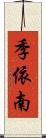 季依南 Scroll