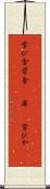 学び舎 Scroll