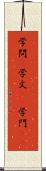 学問(P) Scroll