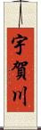 宇賀川 Scroll