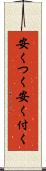安くつく Scroll