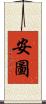 安圖 Scroll