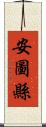 安圖縣 Scroll