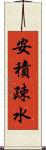 安積疎水 Scroll