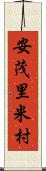 安茂里米村 Scroll