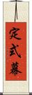 定式幕 Scroll