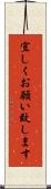 宜しくお願い致します Scroll