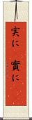 実に(P) Scroll