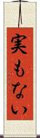 実もない Scroll