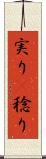 実り(P) Scroll