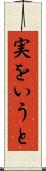 実をいうと Scroll