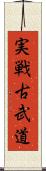 Jissen Kobudo Scroll