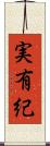 実有紀 Scroll