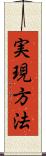 実現方法 Scroll