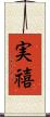 実禧 Scroll