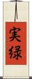 実緑 Scroll