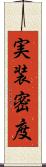 実装密度 Scroll