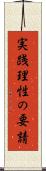 実践理性の要請 Scroll