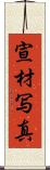 宣材写真 Scroll