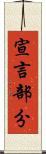 宣言部分 Scroll