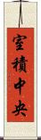 室積中央 Scroll