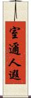 室邇人遐 Scroll