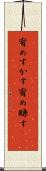 宥めすかす Scroll