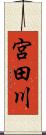 宮田川 Scroll