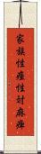 家族性痙性対麻痺 Scroll