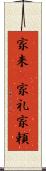 家来(P) Scroll